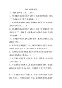 教育培訓(xùn)類試題(3)