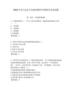2024年電白縣水豐農場招聘社區網格員考試試題附答案詳解