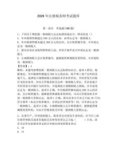 2026年注冊稅務師考試題庫及參考答案（典型題）