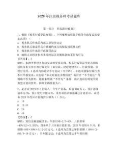 2026年注冊稅務師考試題庫完整