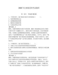 2026年注冊稅務師考試題庫含答案（綜合題）