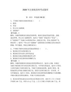 2026年注册税务师考试题库附答案（综合卷）