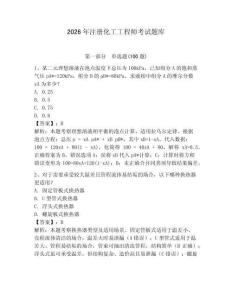 2026年注冊化工工程師考試題庫附答案【奪分金卷】