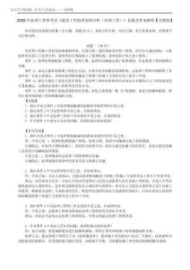 2025年監(jiān)理工程師考試《建設(shè)工程監(jiān)理案例分析(水利工程)》真題及答案