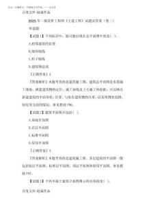 2025年二級造價工程師《土建工程》試題及答案(卷三)