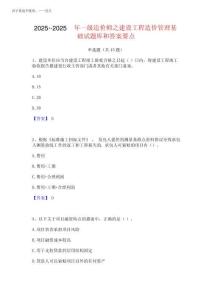 2025年-2025年一級造價師之建設工程造價管理基礎試題庫和答案要點