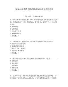 2024年盤縣城關鎮招聘社區網格員考試試題附答案詳解
