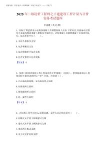 2025年二級造價工程師之土建建設工程計量與計價實務考試題庫