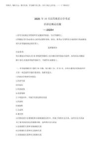 2025年10月自學考試20254經濟法概論真題試題