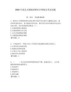 2024年盤縣火鋪鎮(zhèn)招聘社區(qū)網(wǎng)格員考試試題附答案詳解