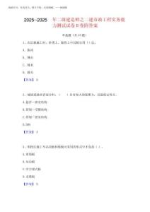 2025年-2025年二級建造師之二建市政工程實務能力測試試卷B卷附答案優質