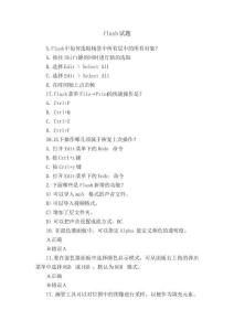 flash试题