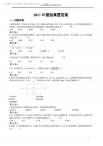 2025年考研管綜真題及參考答案