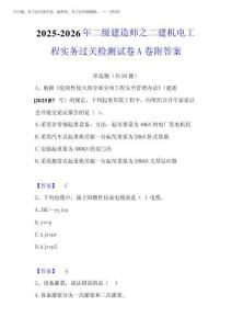 2025-2026年二級建造師之二建機電工程實務過關檢測試卷A卷附答案