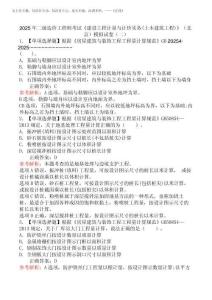 2025年二級造價工程師考試《建設工程計量與計價實務(土木建筑工程完整版202520255