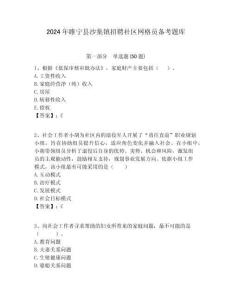 2024年睢寧縣沙集鎮招聘社區網格員備考題庫附答案詳解