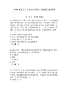 2024年睢寧縣沙集鎮招聘社區網格員考試試題附答案詳解