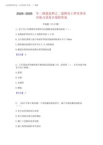 2025年-2025年二級建造師之二建機電工程實務綜合練習試卷B卷附答案