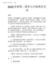 2025青驕第二課堂九年級(jí)期末考試