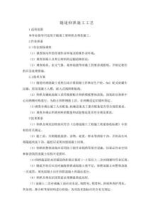 隧道仰拱施工工藝