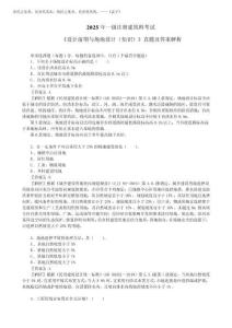 2025年一級注冊建筑師考試《設計前期與場地設計(知識)》真題及答案解析