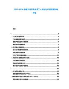 2025-2030中國(guó)衛(wèi)浴行業(yè)技術(shù)工人短缺對(duì)產(chǎn)品質(zhì)量影響評(píng)估