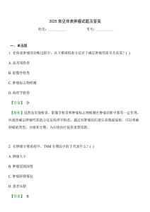 2025常见体表肿瘤试题及答案