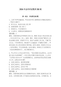 2026年法考考試題庫200道及1套完整答案