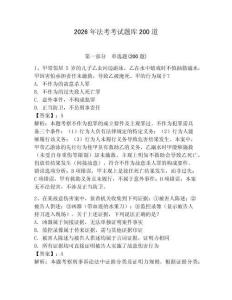 2026年法考考試題庫200道及答案【全優】