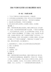 2026年刑事訴訟原理與實務模擬題題庫100道附答案（輕巧奪冠）