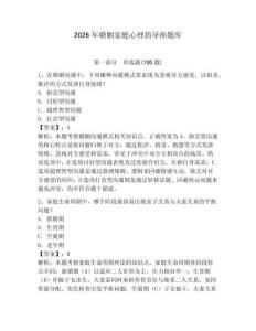 2026年婚姻家庭心理指导师题库【必刷】