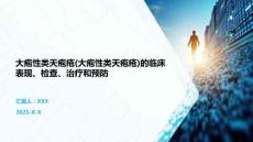 大疱性类天疱疮(大疱性类天疱疮)的临床表现、检查、治疗和预防