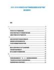 2025-2030半導(dǎo)體芯片生產(chǎn)領(lǐng)域現(xiàn)狀要素分析及產(chǎn)能擴展方案研究