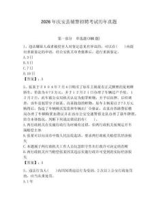 2026年慶安縣輔警招聘考試歷年真題必考題