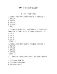 2026年中東輔警考試題庫必考題