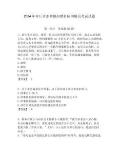 2024年章丘市水寨鎮招聘社區網格員考試試題附答案詳解