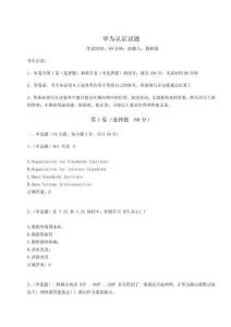 2023年度華為認證試題1套附答案詳解