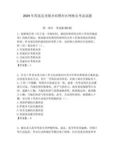 2024年筠連縣龍鎮鄉招聘社區網格員考試試題附答案詳解