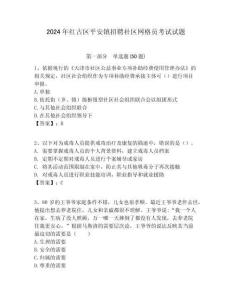 2024年紅古區(qū)平安鎮(zhèn)招聘社區(qū)網(wǎng)格員考試試題附答案詳解