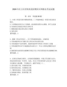 2024年紅古區(qū)窯街街道招聘社區(qū)網(wǎng)格員考試試題附答案詳解