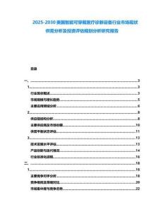 2025-2030美國智能可穿戴醫療診斷設備行業市場現狀供需分析及投資評估規劃分析研究報告
