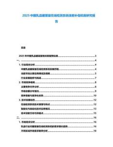 2025中國乳品罐裝量在線檢測系統誤差補償機制研究報告