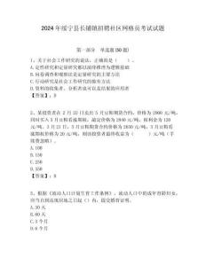 2024年綏寧縣長(zhǎng)鋪鎮(zhèn)招聘社區(qū)網(wǎng)格員考試試題附答案詳解