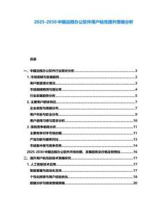 2025-2030中國遠程辦公軟件用戶粘性提升策略分析