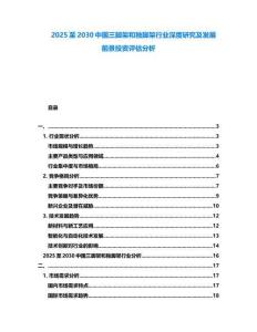 2025至2030中國三腳架和獨腳架行業深度研究及發展前景投資評估分析