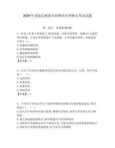 2024年美姑縣樹窩鄉招聘社區網格員考試試題附答案詳解