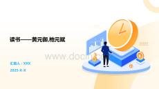 讀書——黃元御杝元賦