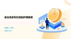 渗出性多形红斑的护理查房
