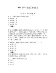 2026年學(xué)習(xí)通黨史考試題庫附答案（鞏固）