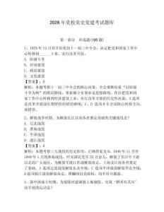 2026年黨校黨史黨建考試題庫參考答案
